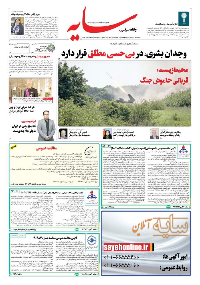 روزنامه سایه شماره 3404