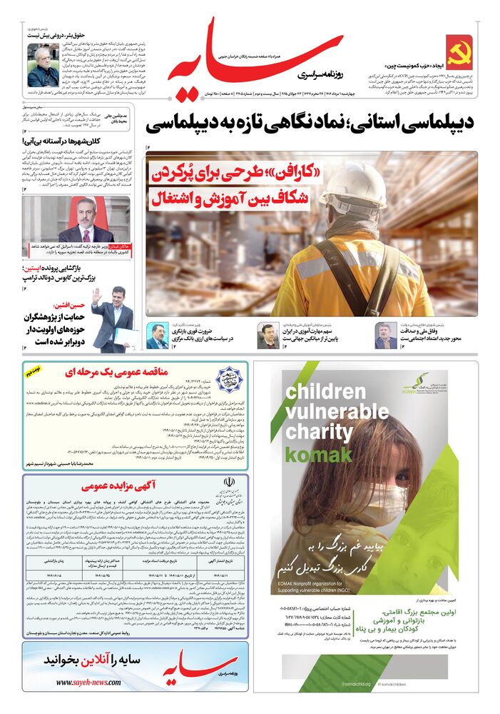 روزنامه سایه شماره 3405