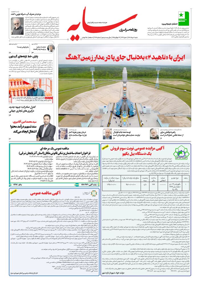 روزنامه سایه شماره 3407