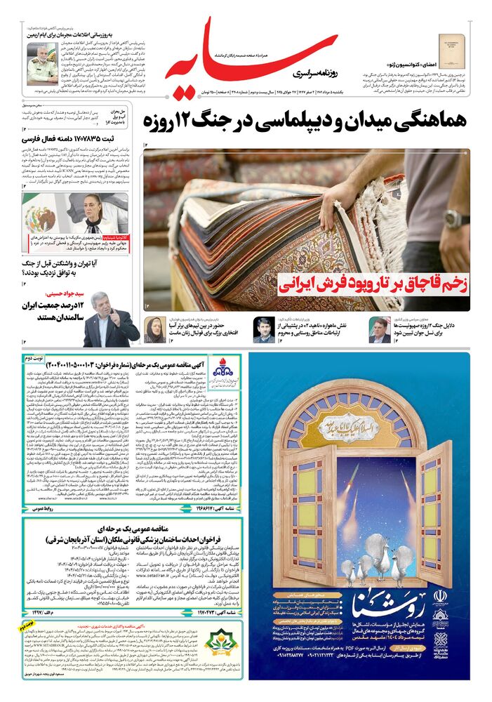 روزنامه سایه شماره 3408