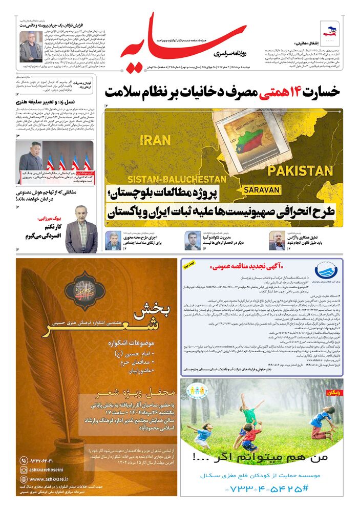 روزنامه سایه شماره 3409