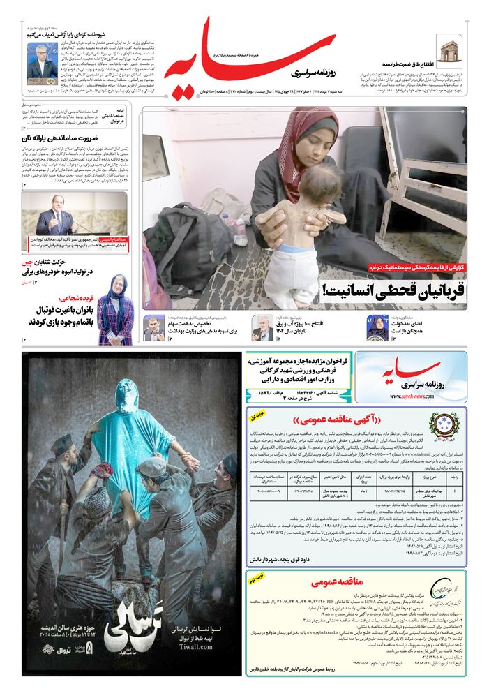 روزنامه سایه شماره 3410