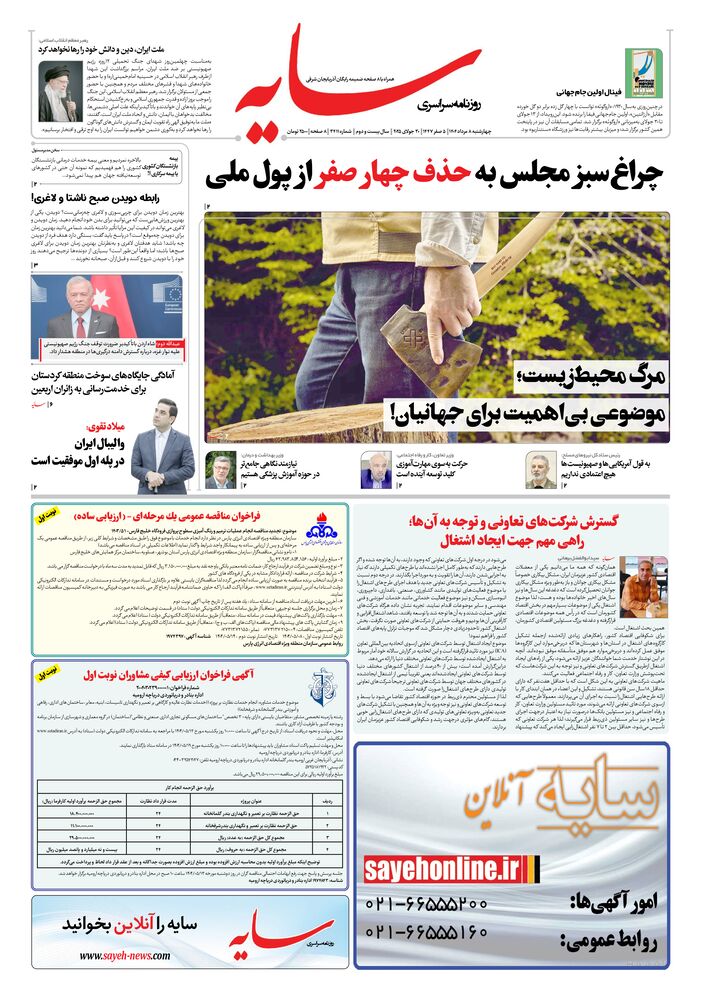 روزنامه سایه شماره 3411