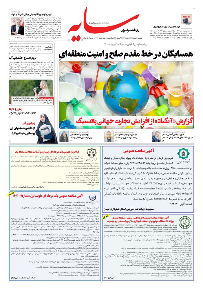 روزنامه سایه شماره 3414