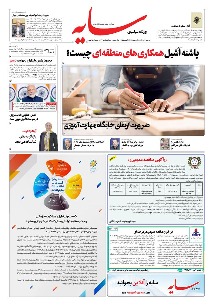 روزنامه سایه شماره 3415