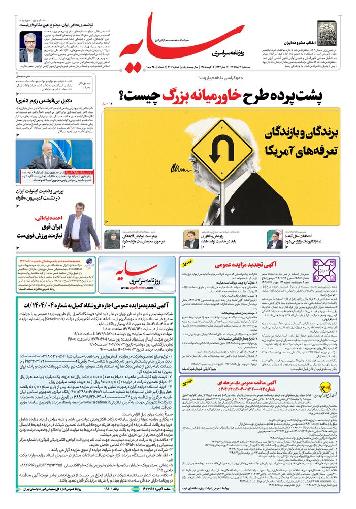 روزنامه سایه شماره 3416