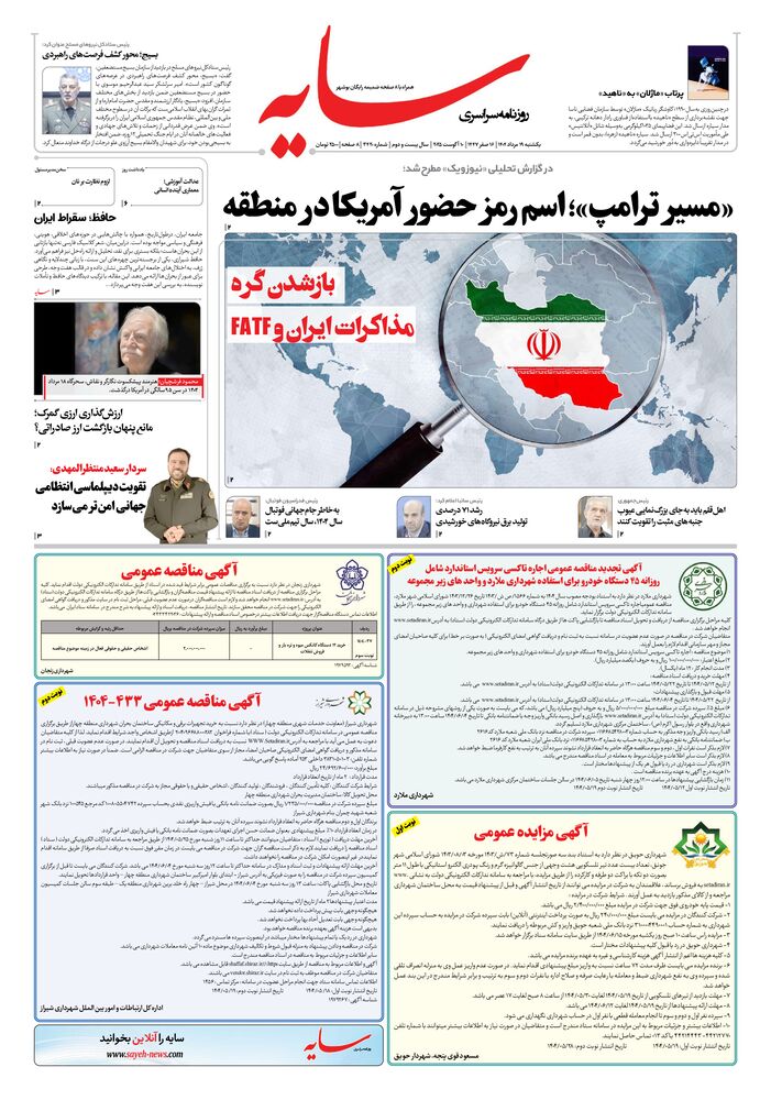 روزنامه سایه شماره 3420