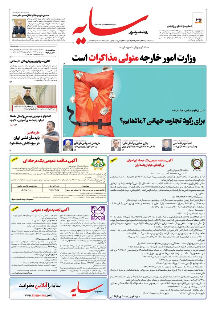 روزنامه سایه شماره 3422