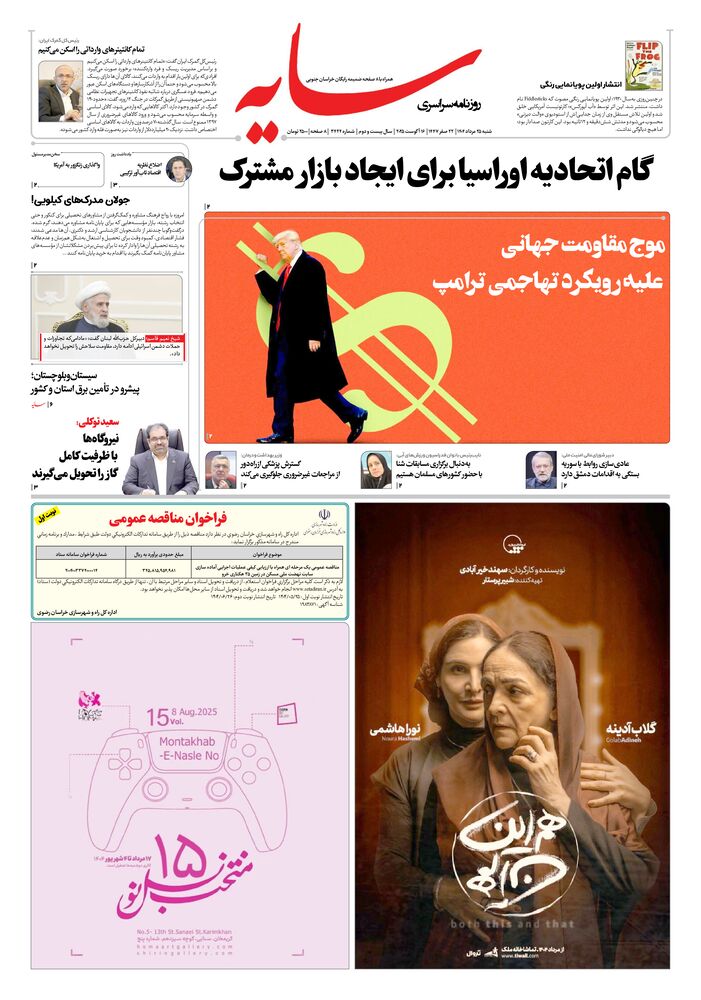 روزنامه سایه شماره 3424