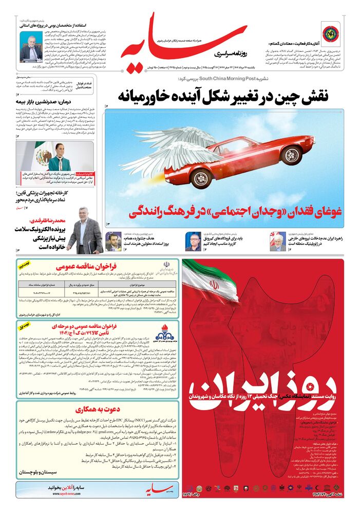 روزنامه سایه شماره 3426