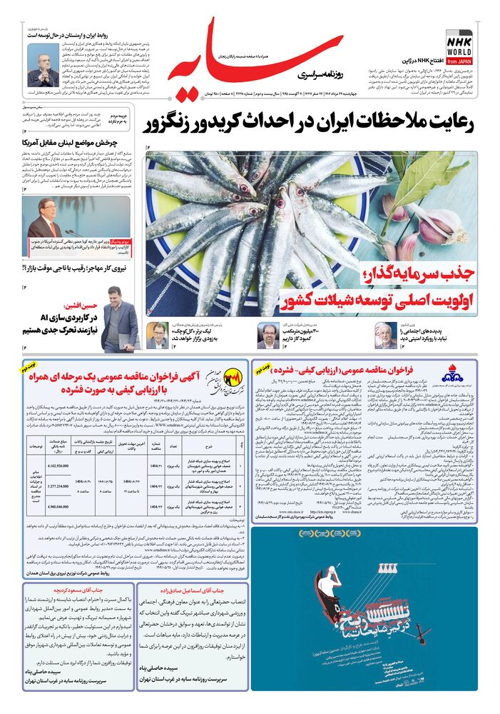 روزنامه سایه شماره 3428