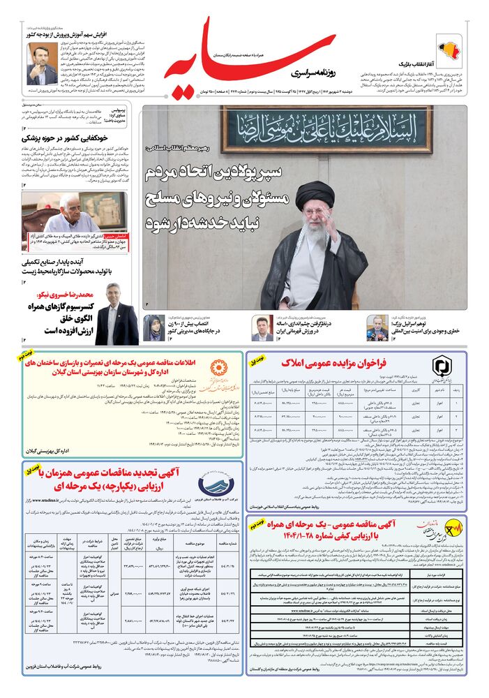 روزنامه سایه شماره 3430