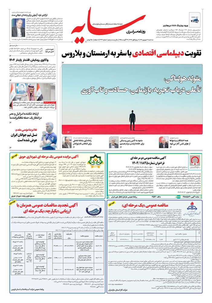 روزنامه سایه شماره 3431