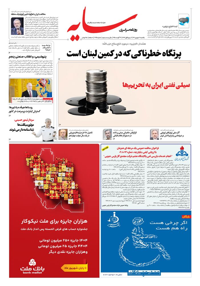 روزنامه سایه شماره 3435