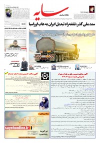 روزنامه سایه شماره 3439