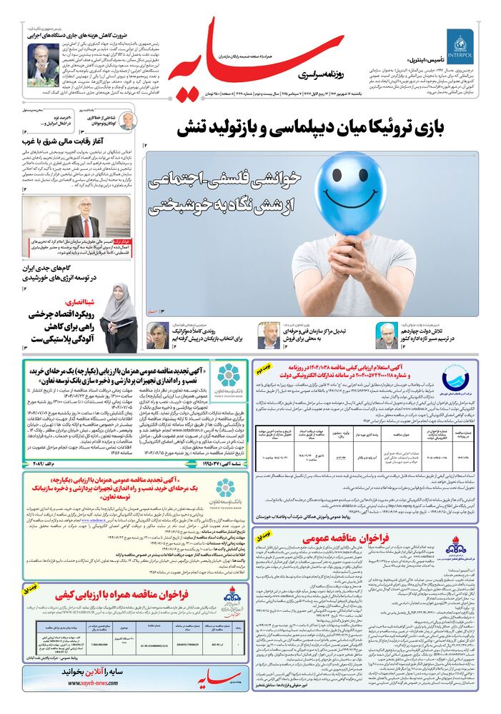 روزنامه سایه شماره 3440