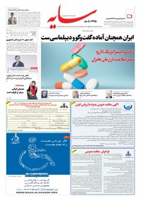 روزنامه سایه شماره 3441