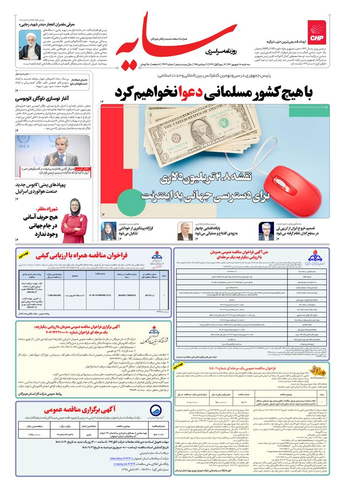 روزنامه سایه شماره 3442