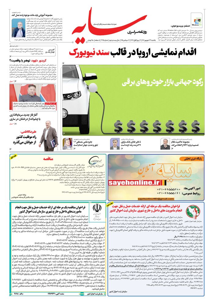 روزنامه سایه شماره 3445