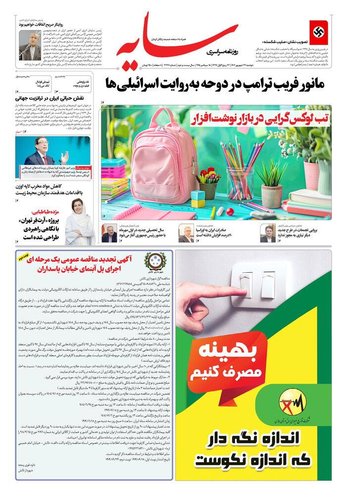 روزنامه سایه شماره 3446