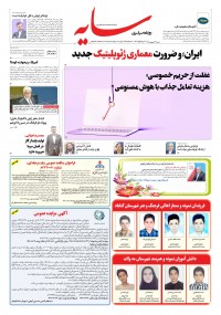 روزنامه سایه شماره 3450