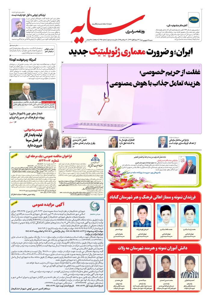 روزنامه سایه شماره 3450