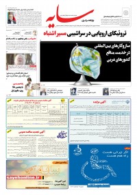 روزنامه سایه شماره 3452