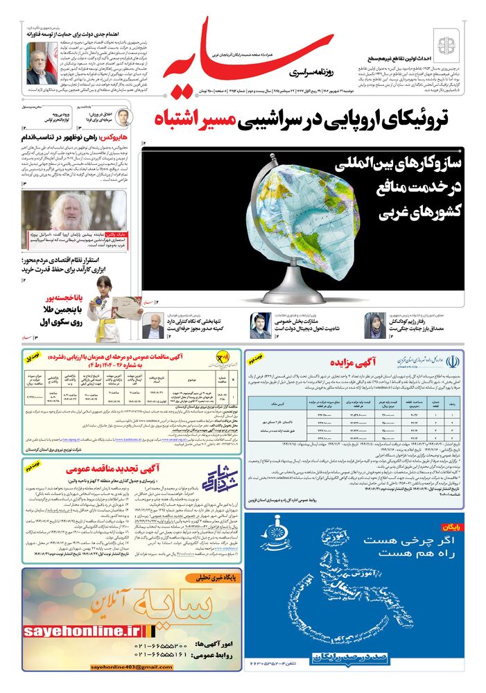 روزنامه سایه شماره 3452