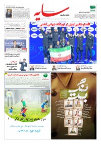 روزنامه سایه شماره 3453