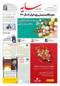 روزنامه سایه شماره 3454