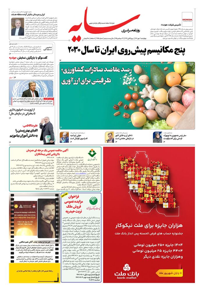 روزنامه سایه شماره 3454