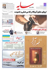 روزنامه سایه شماره 3456