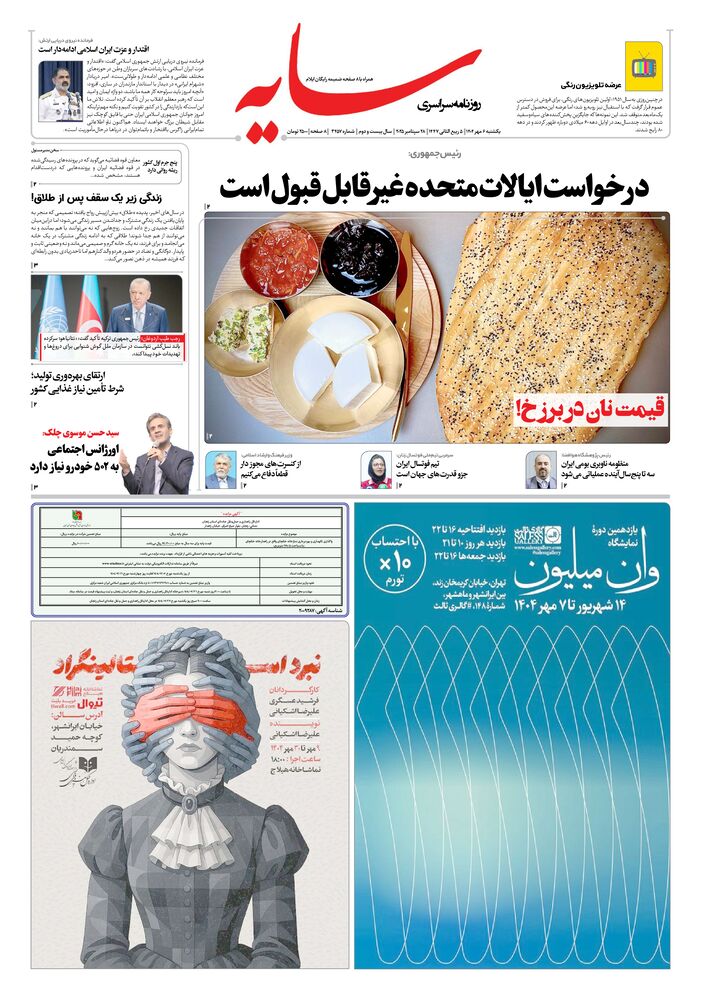 روزنامه سایه شماره 3457