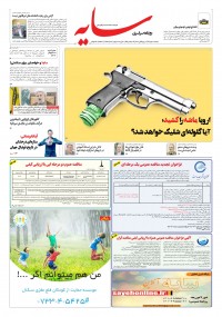 روزنامه سایه شماره 3458