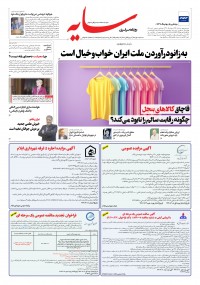 روزنامه سایه شماره 3459