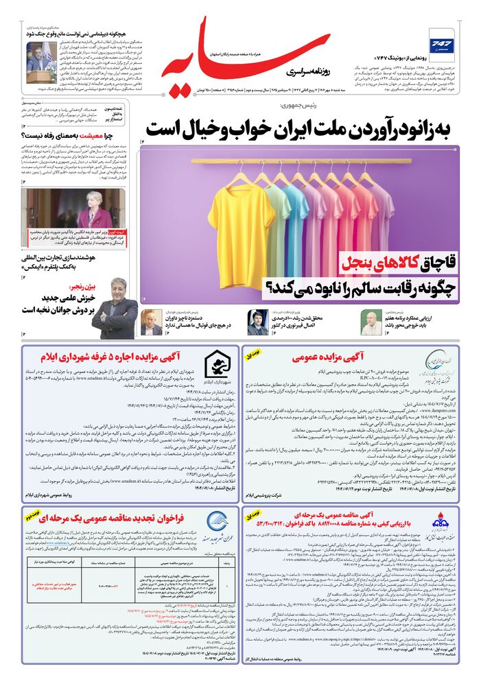 روزنامه سایه شماره 3459