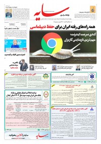 روزنامه سایه شماره 3460