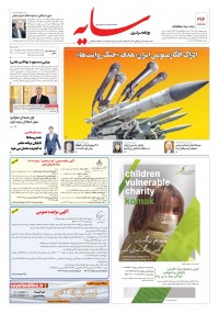 روزنامه سایه شماره 3462