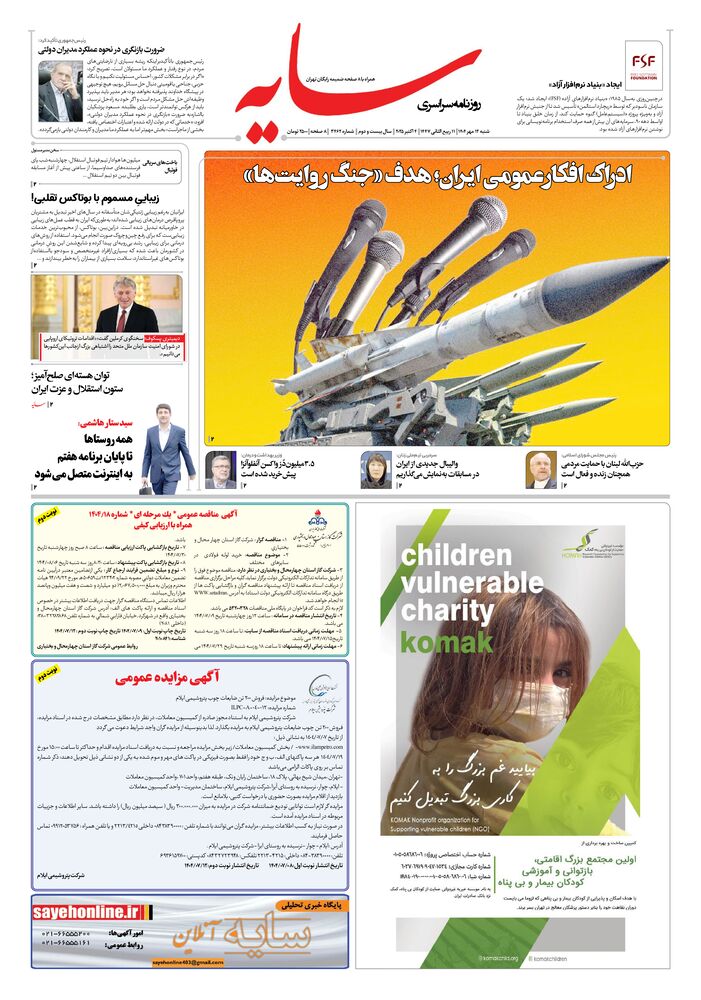 روزنامه سایه شماره 3462