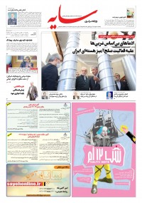 روزنامه سایه شماره 3463