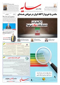 روزنامه سایه شماره 3464