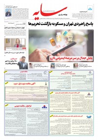 روزنامه سایه شماره 3465