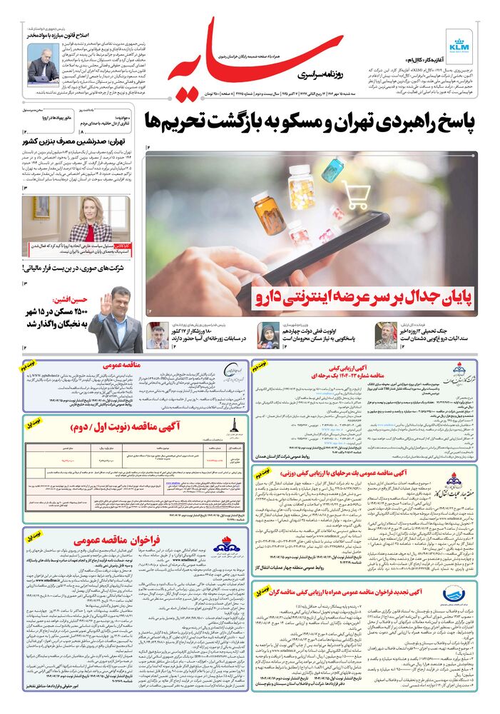 روزنامه سایه شماره 3465