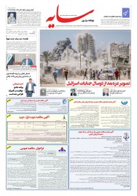 روزنامه سایه شماره 3466