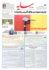 روزنامه سایه شماره 3468