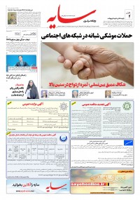 روزنامه سایه شماره 3469