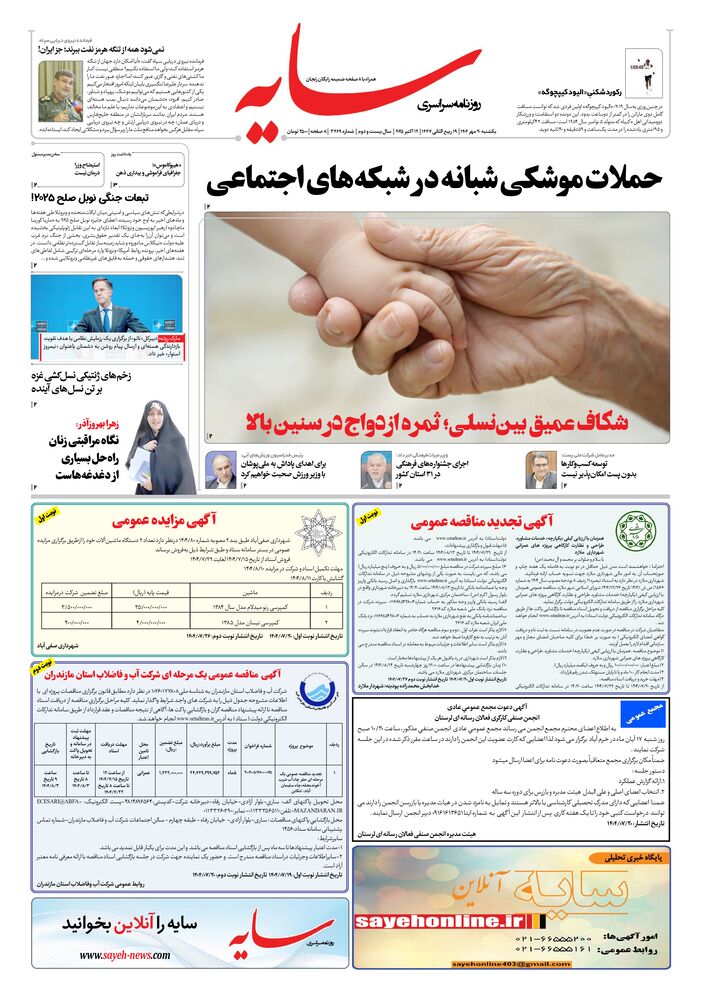 روزنامه سایه شماره 3469