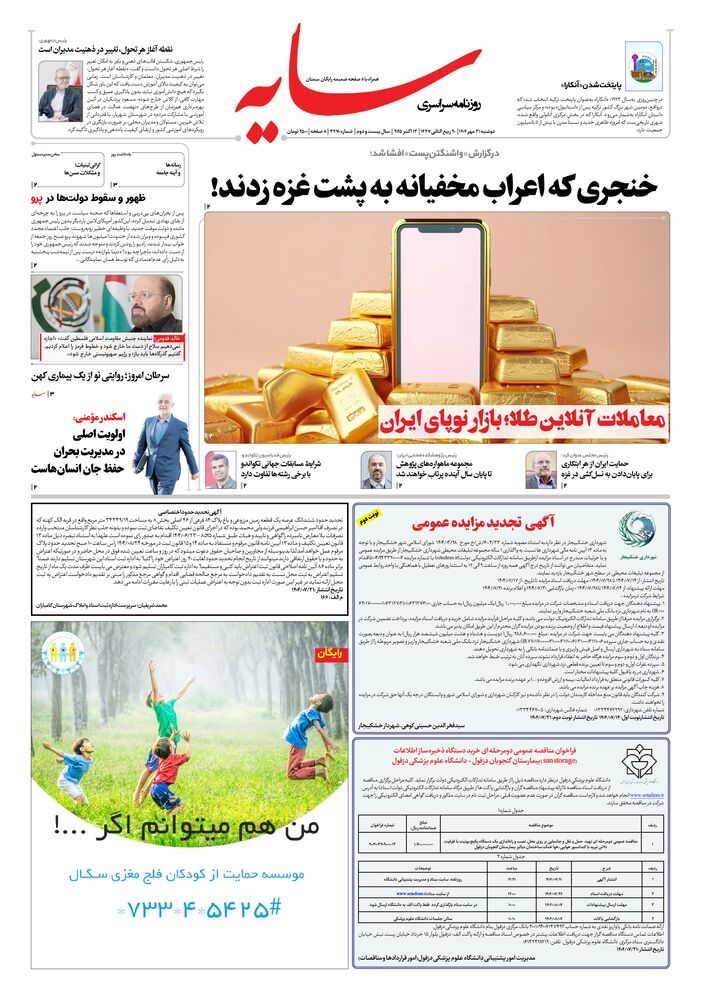 روزنامه سایه شماره 3470