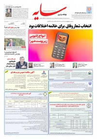 روزنامه سایه شماره 3471