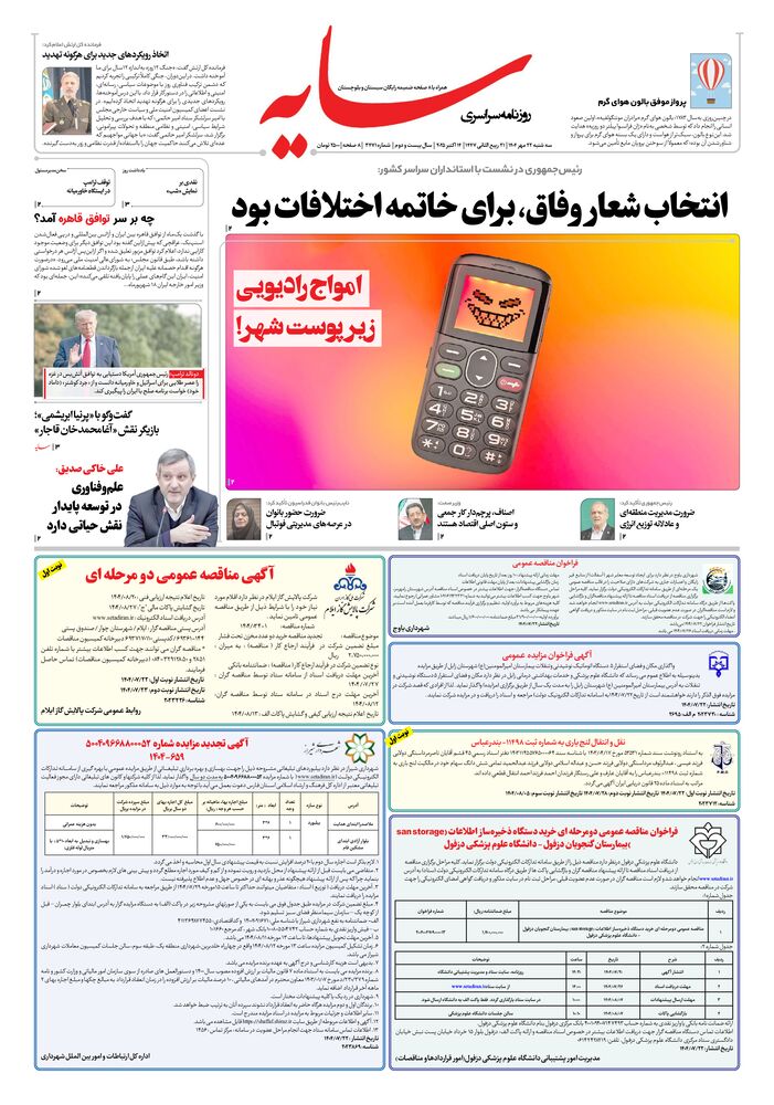 روزنامه سایه شماره 3471